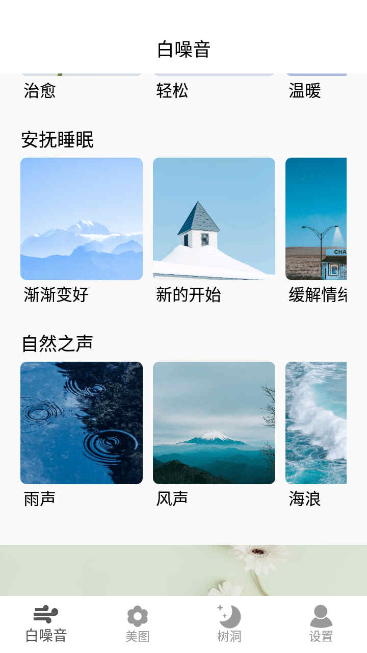 好情绪解压器 截图3