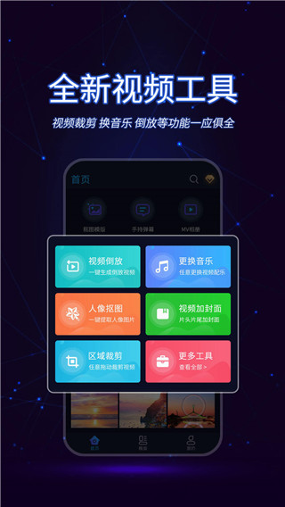 懒人视频制作 截图5