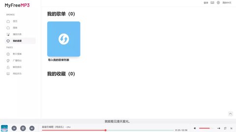 myfreemp3最新版 截图1