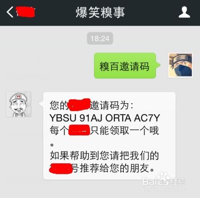 揭秘！轻松几步，微信上如何快速获取糗百邀请码？ 2