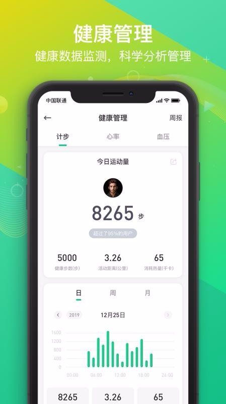 360健康手表 截图2