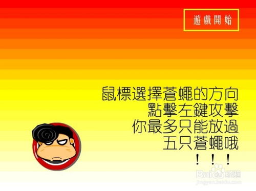 办公室苍蝇大作战：绝密游戏攻略 3