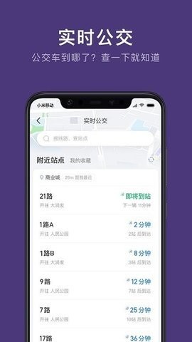 朝阳公交查询 截图2