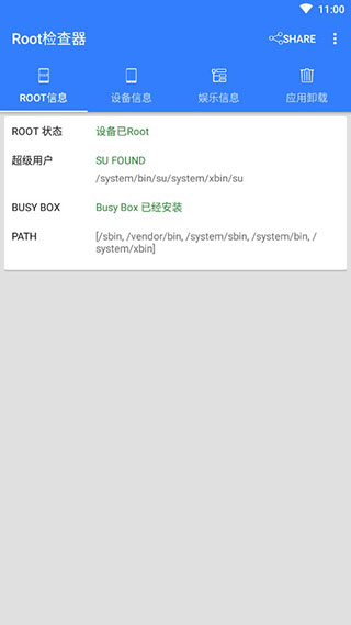 Root检查器app 截图2