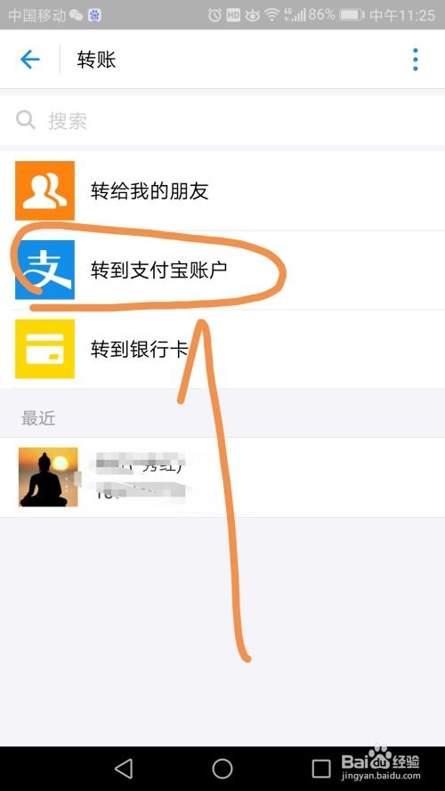 余额宝如何转账到他人支付宝账户？ 4