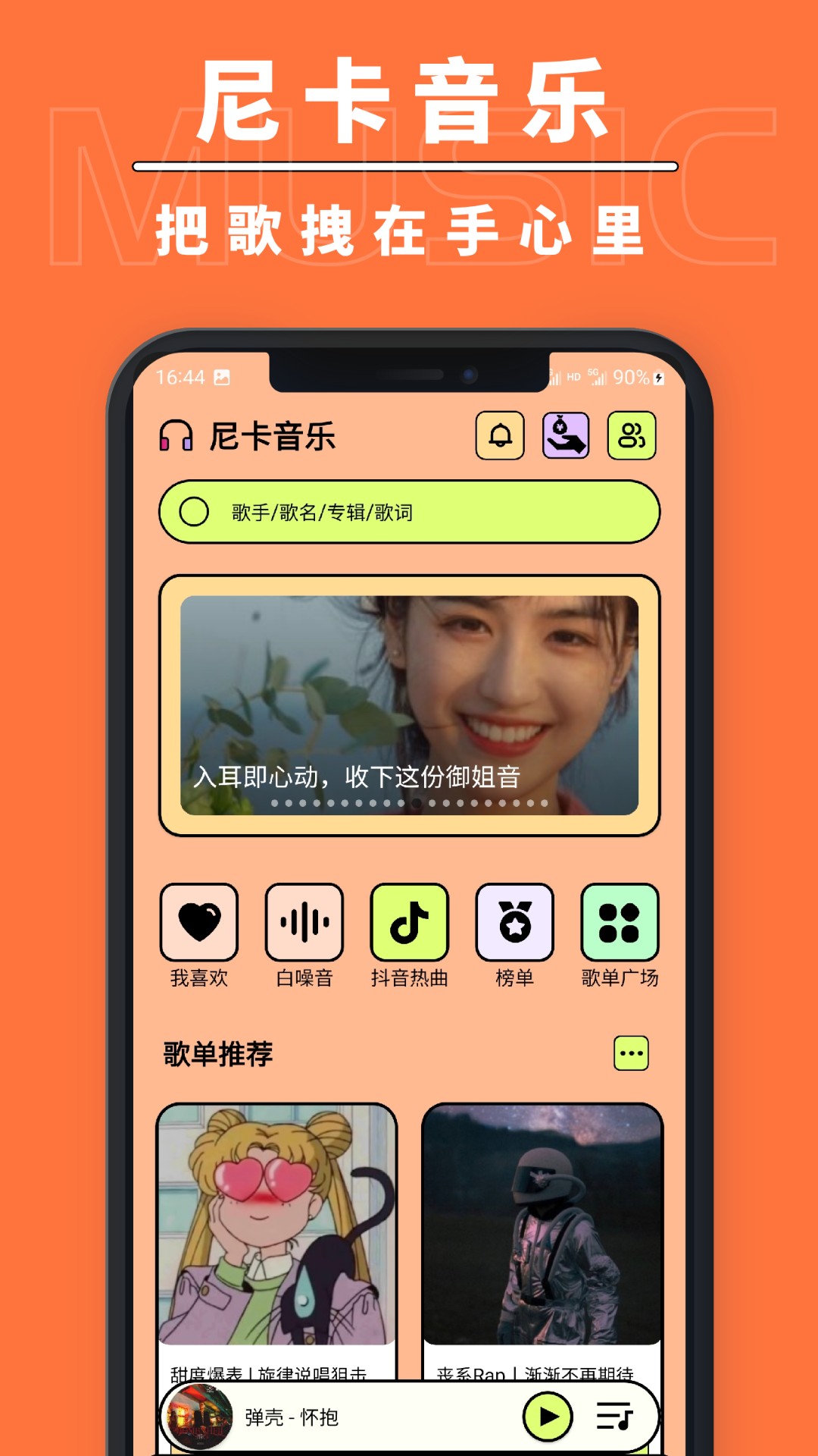 尼卡音乐app 截图1