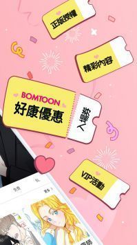 bomtoon 台版入口安卓 截图4