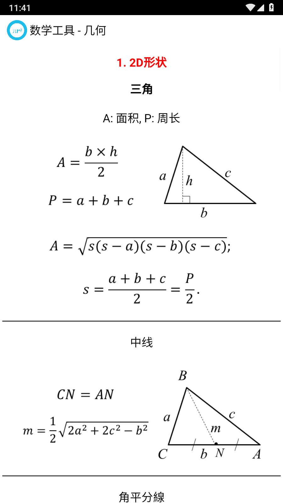 数学工具 截图3