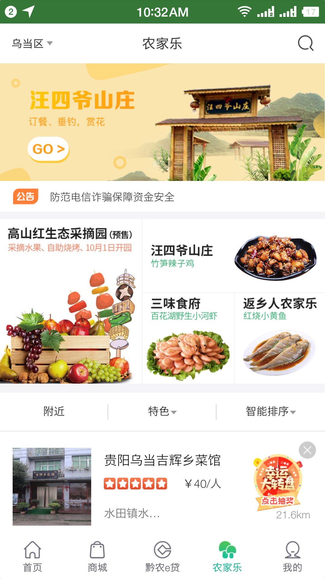 黔农云App 截图4