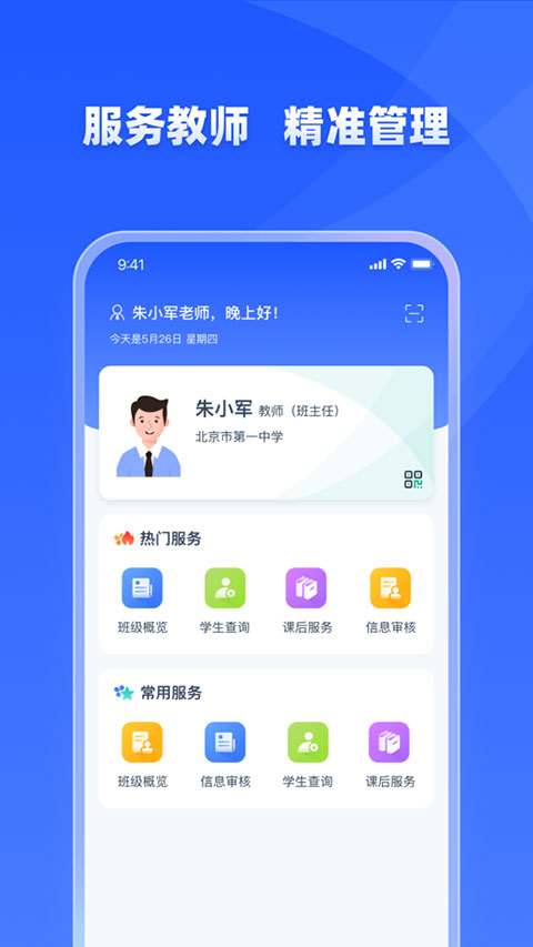 学有优教APP下载安装 截图5