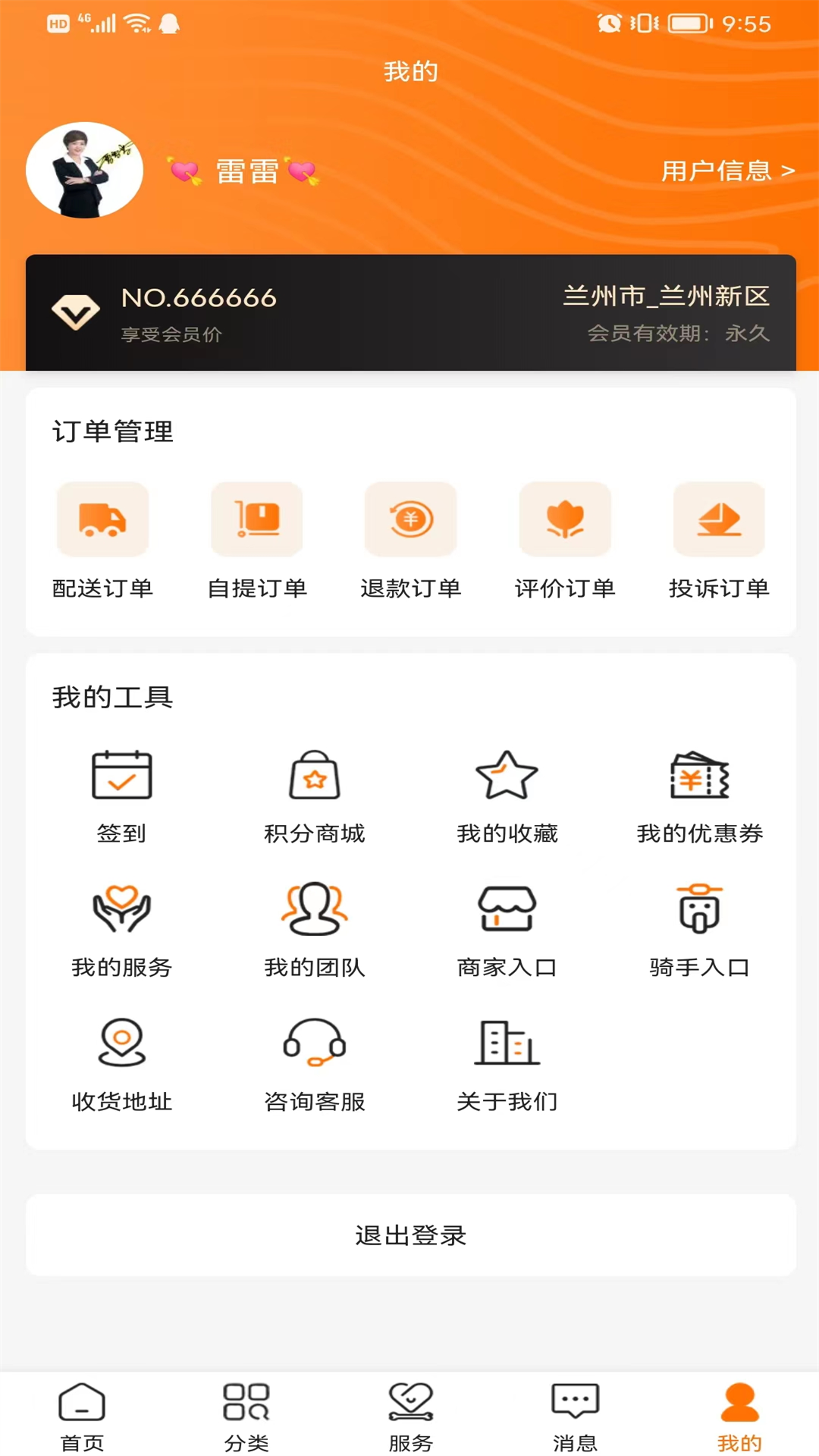 惠生活365app 截图4