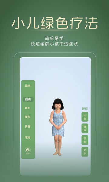 经脉宝app 截图1