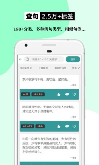 组词造句大全 截图4