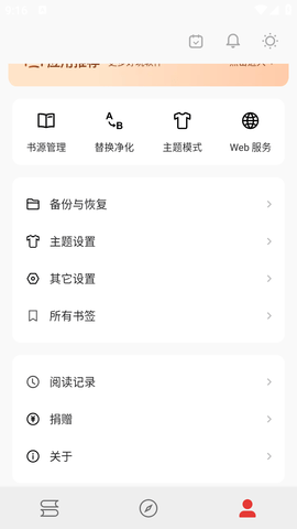 漫阅小说最新版 截图3