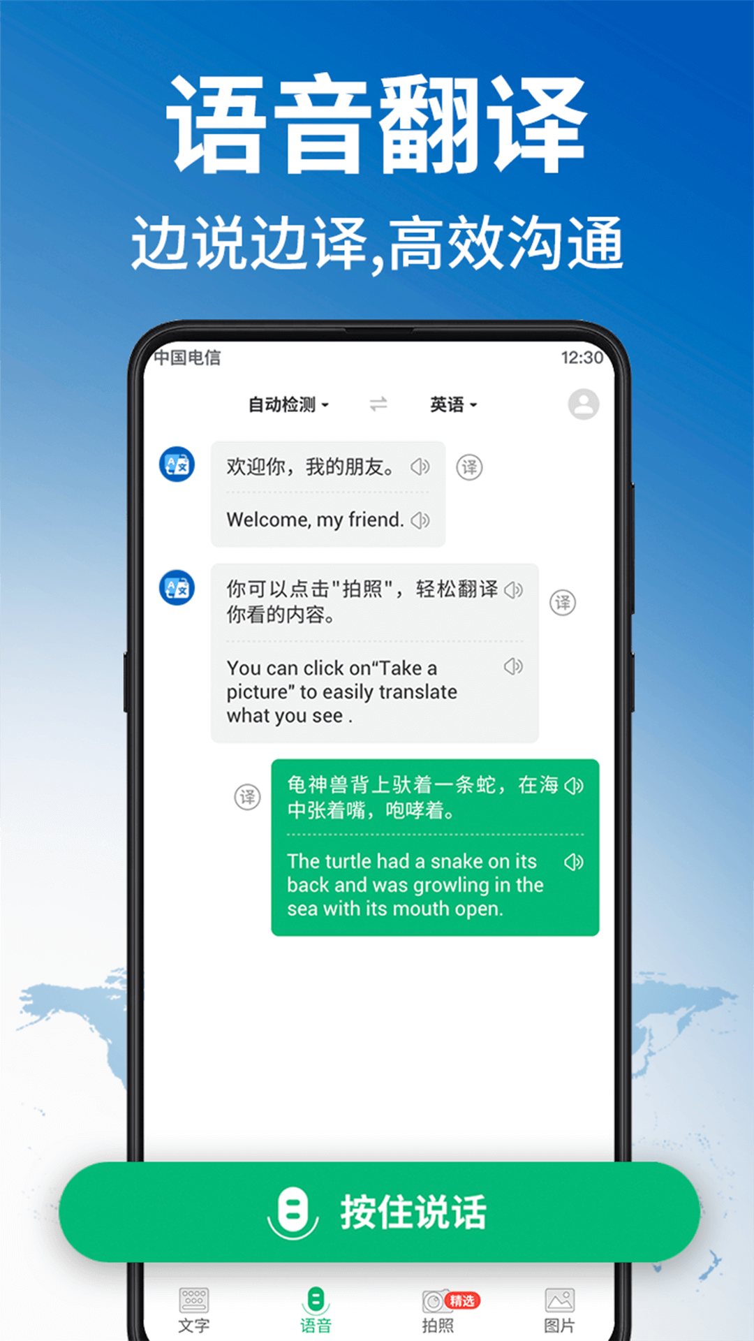 环球翻译官app