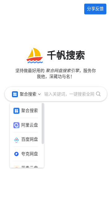 千帆搜索 截图2