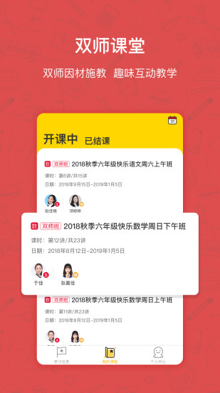 快乐学习app v4.5.2 1