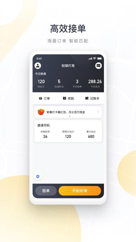 如祺代驾司机端手机版 截图3