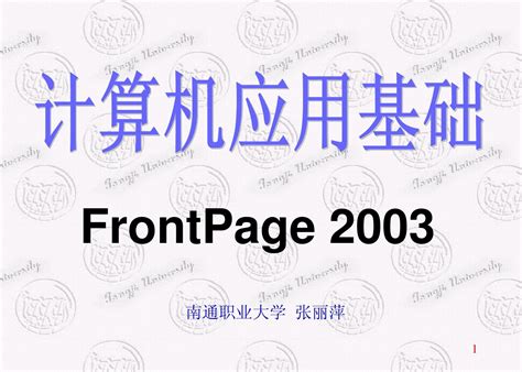 FrontPage 2003基础教程 3