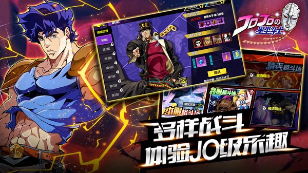 jojo的奇妙冒险星尘斗士 截图1