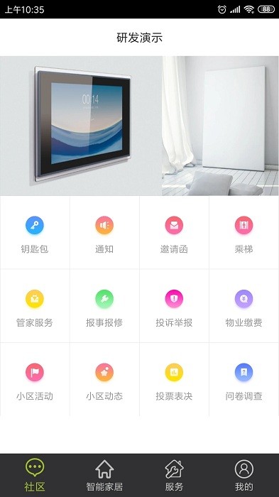 君和社区 截图3