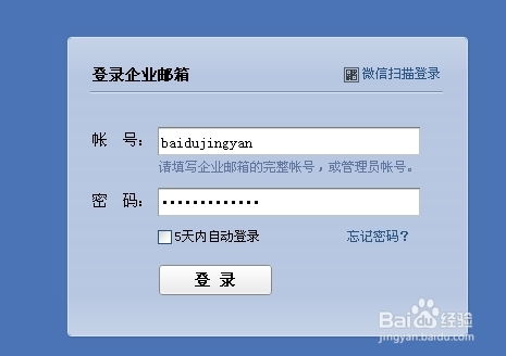 高效便捷：QQ企业邮箱登录新入口 2