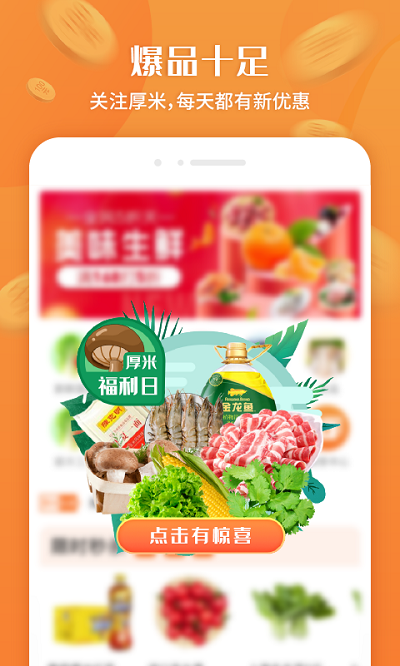 厚米购物app 1