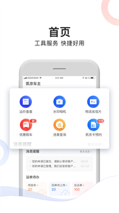 斑马车主司机端 截图1