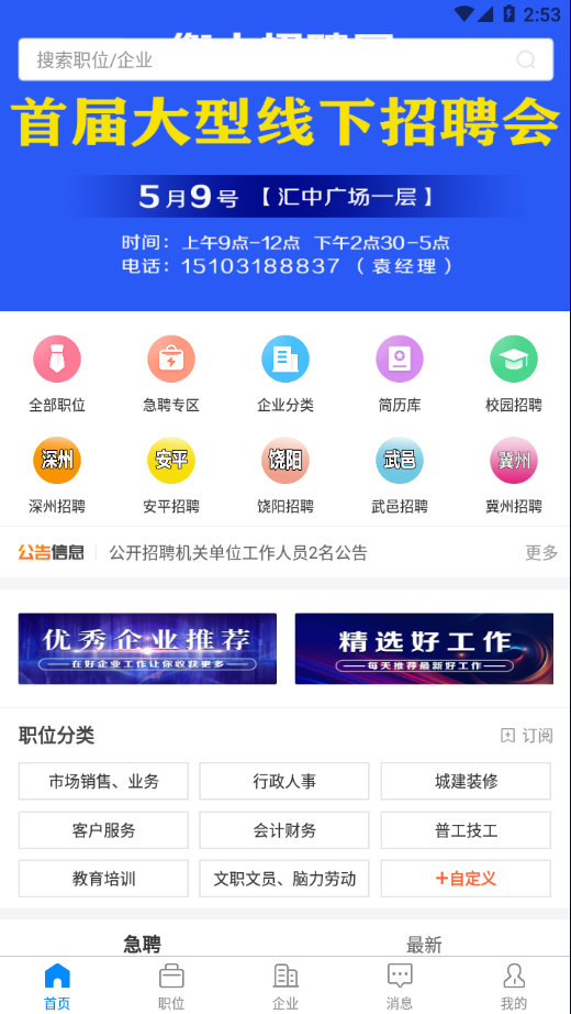 衡水招聘网 截图3