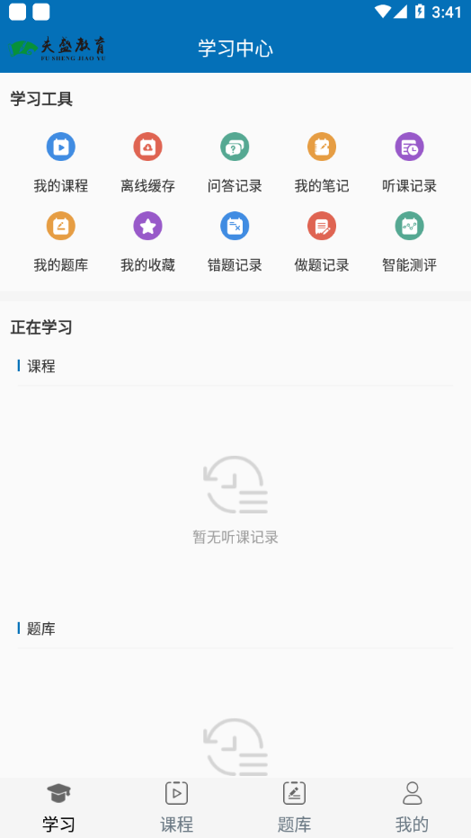 夫盛教育 截图2