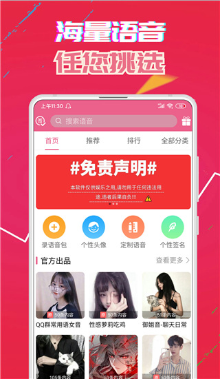 萌我变声器 截图4