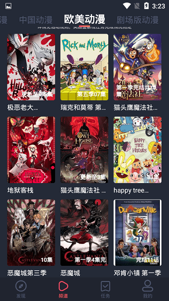 横风动漫安卓版 截图2