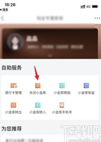 一键揭秘！如何轻松关闭京东小金库账户，步骤详解 4