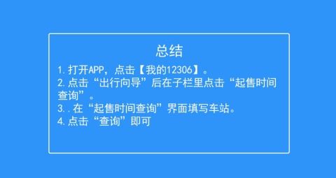 掌握铁路12306订票神器，轻松查询车票信息！ 3