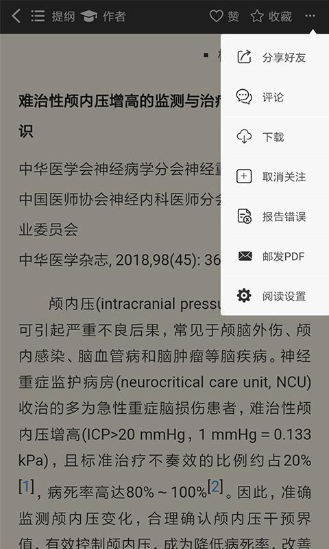 中华医学期刊 截图5