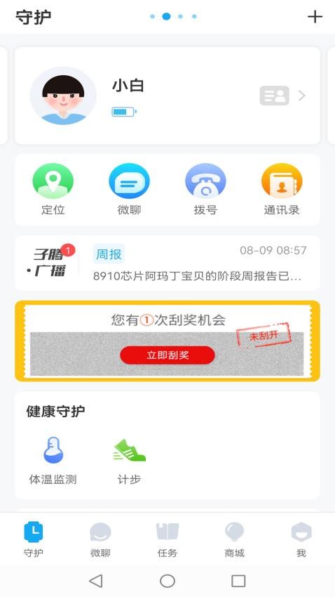 子腾园电话手表软件 截图4