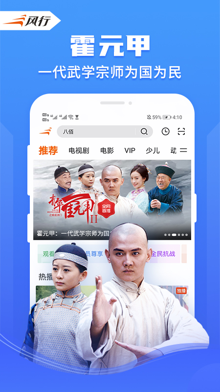 风行视频免费版 截图1