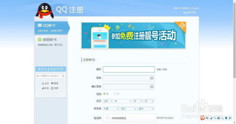 轻松学会：免费注册QQ号的详细步骤 4