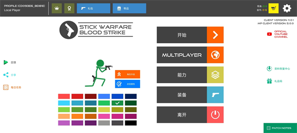 火柴人战争红色打击游戏 1