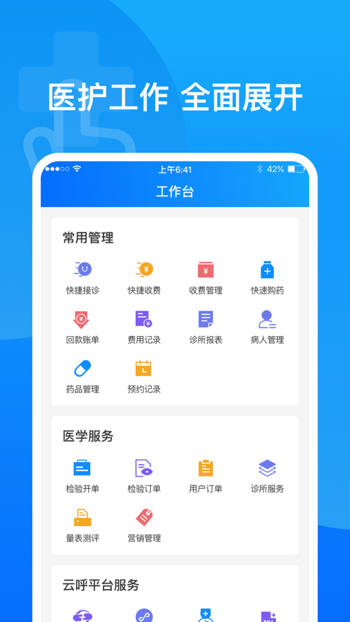 医健帮app 3.0.0 截图3