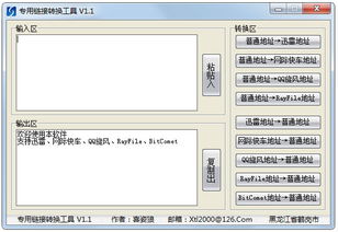 在线工具快速转换下载链接指南 2