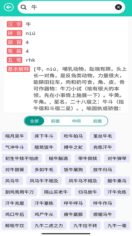 成语解释软件 截图2