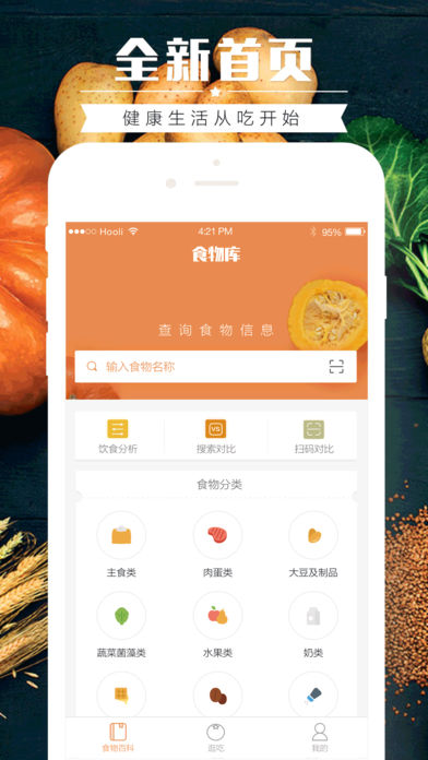 食物库app 截图1