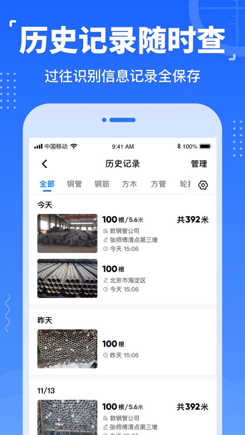 数钢管app v2.8.5 截图4