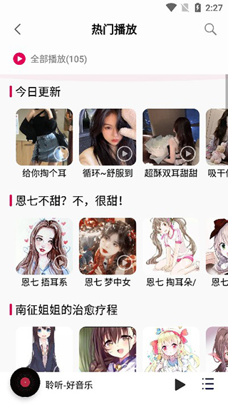 聆听音乐app 截图3