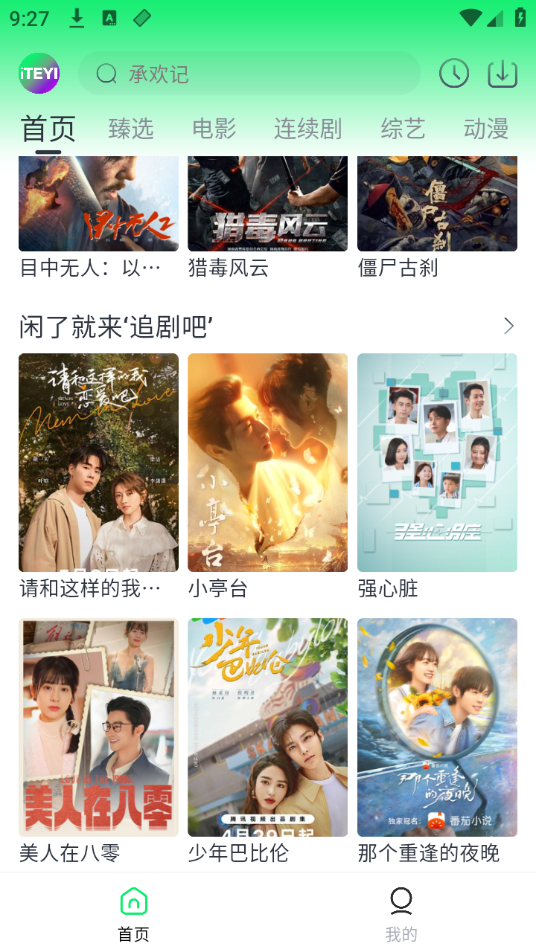 爱特姨免费版 截图2