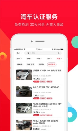 淘车二手车app 截图3