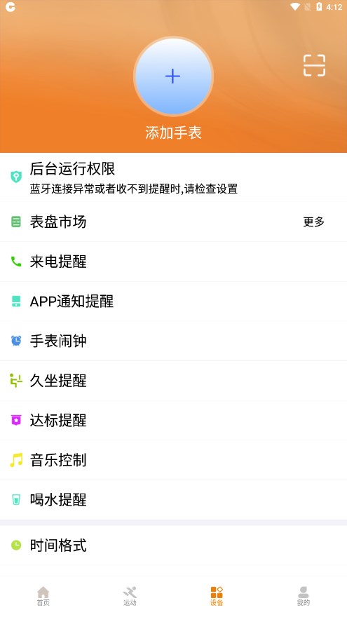 CoolWear手表app 截图4