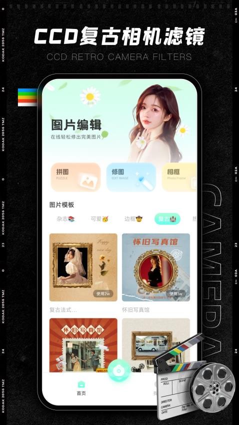 CCD复古相机滤镜app 截图4