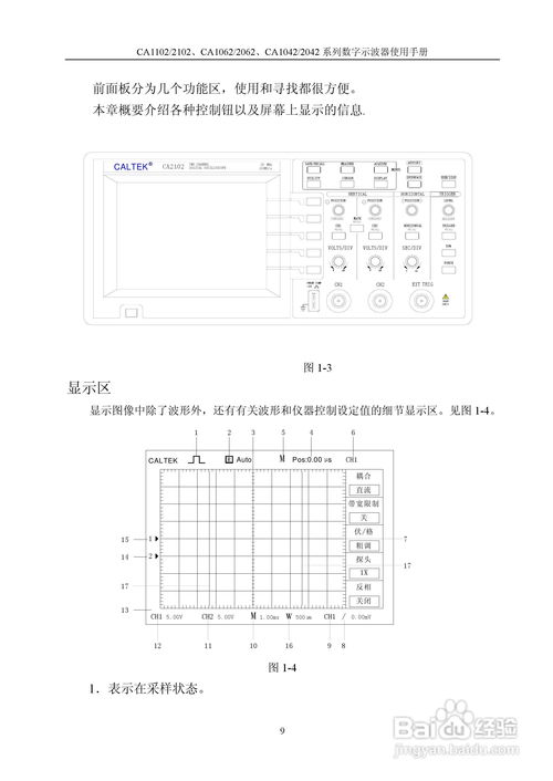 CA1102数字存储示波器使用指南[2] 1